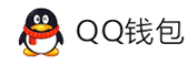 收钱富-QQ钱包免签约扫码H5支付